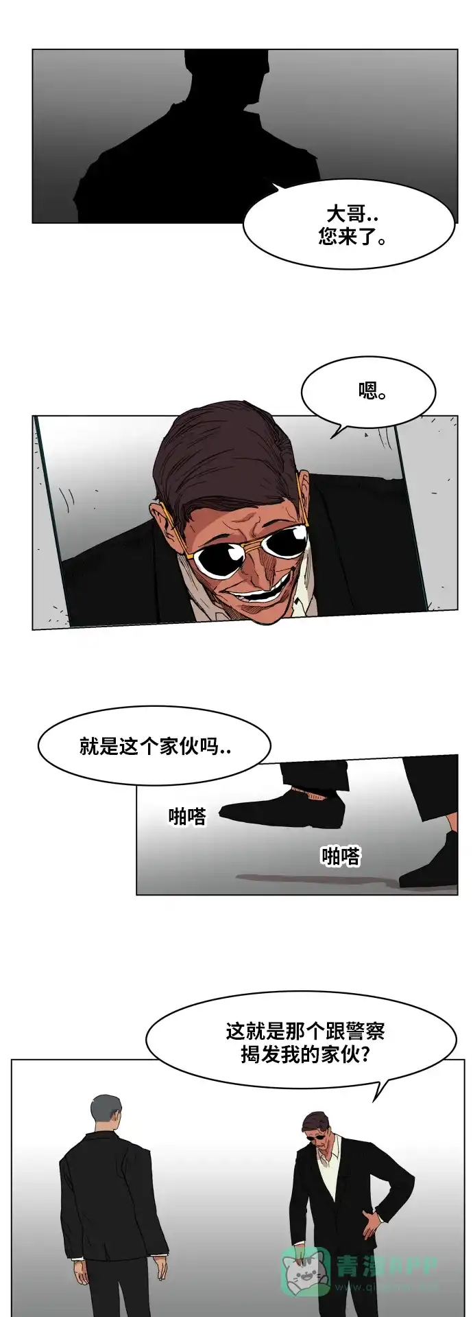 《热练战士》第123话 第18页