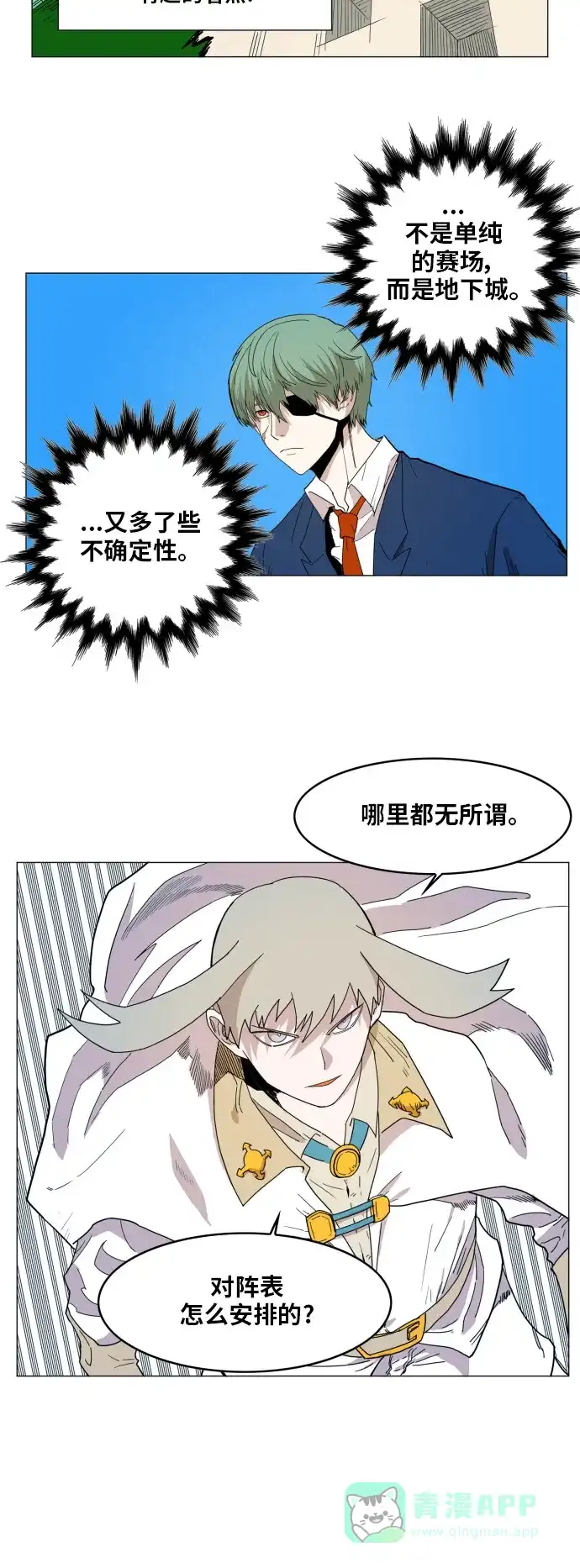 《热练战士》第124话 第18页