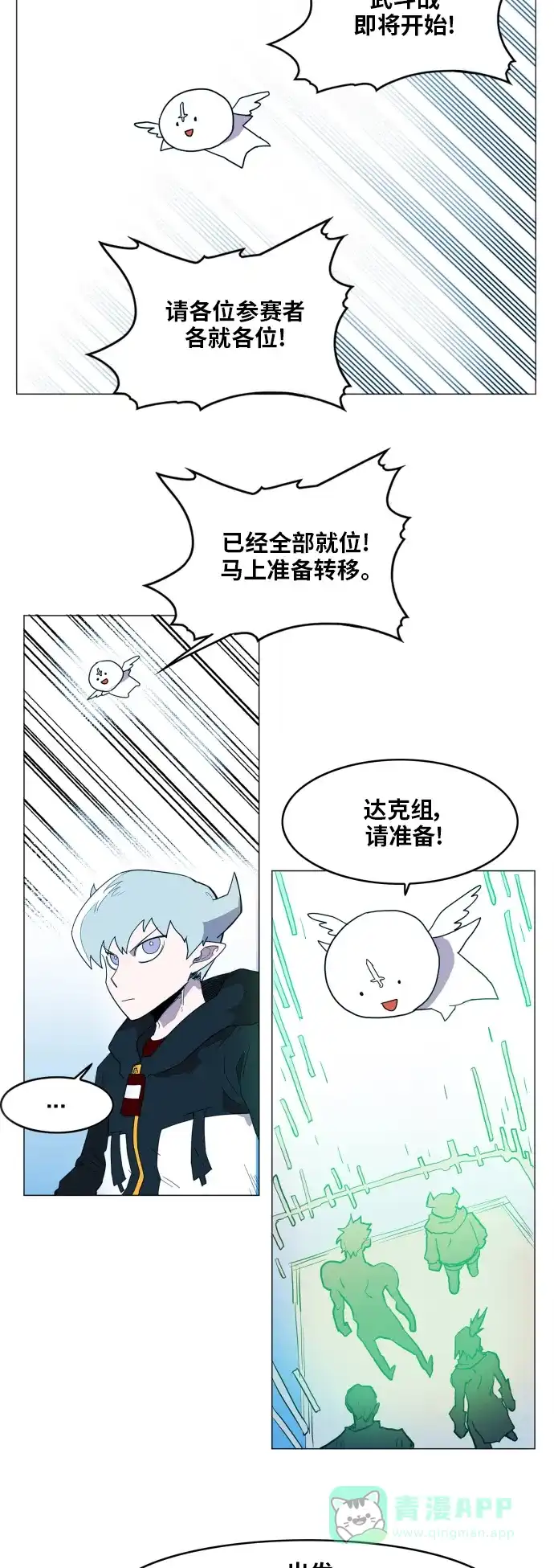 《热练战士》第124话 第4页