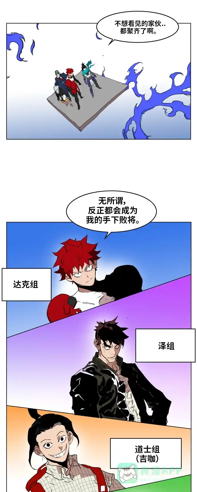 《热练战士》第124话 第7页