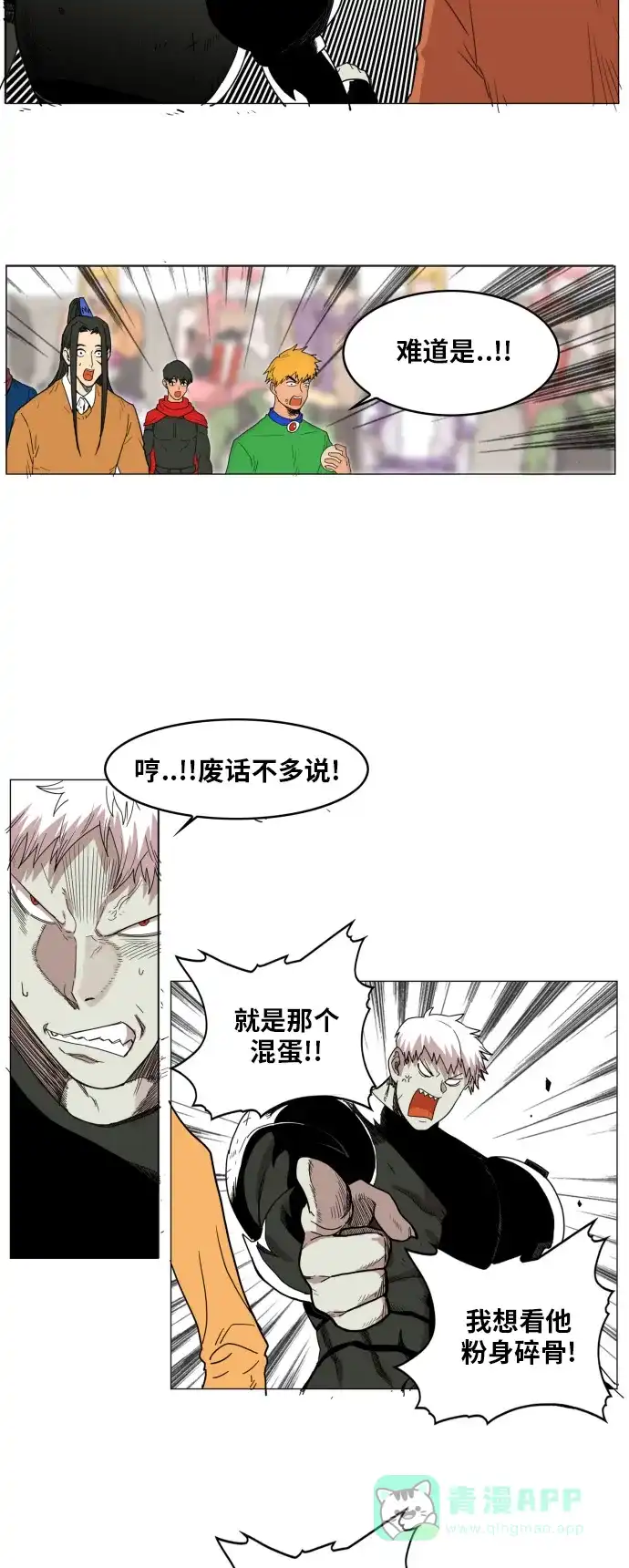 《热练战士》第124话 第24页