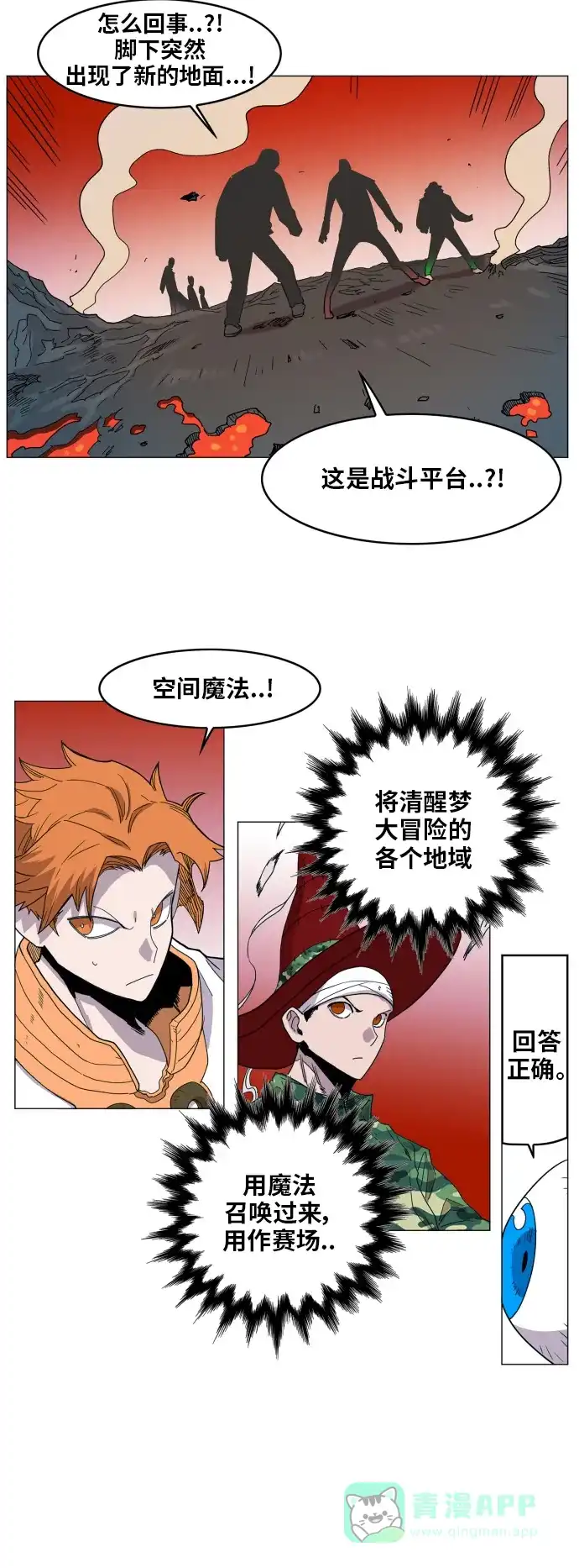 《热练战士》第124话 第16页