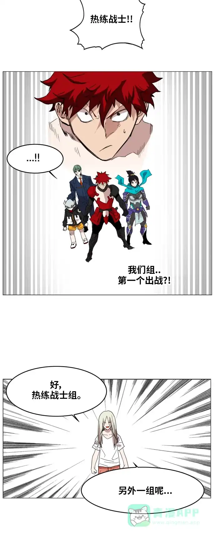 《热练战士》第124话 第25页