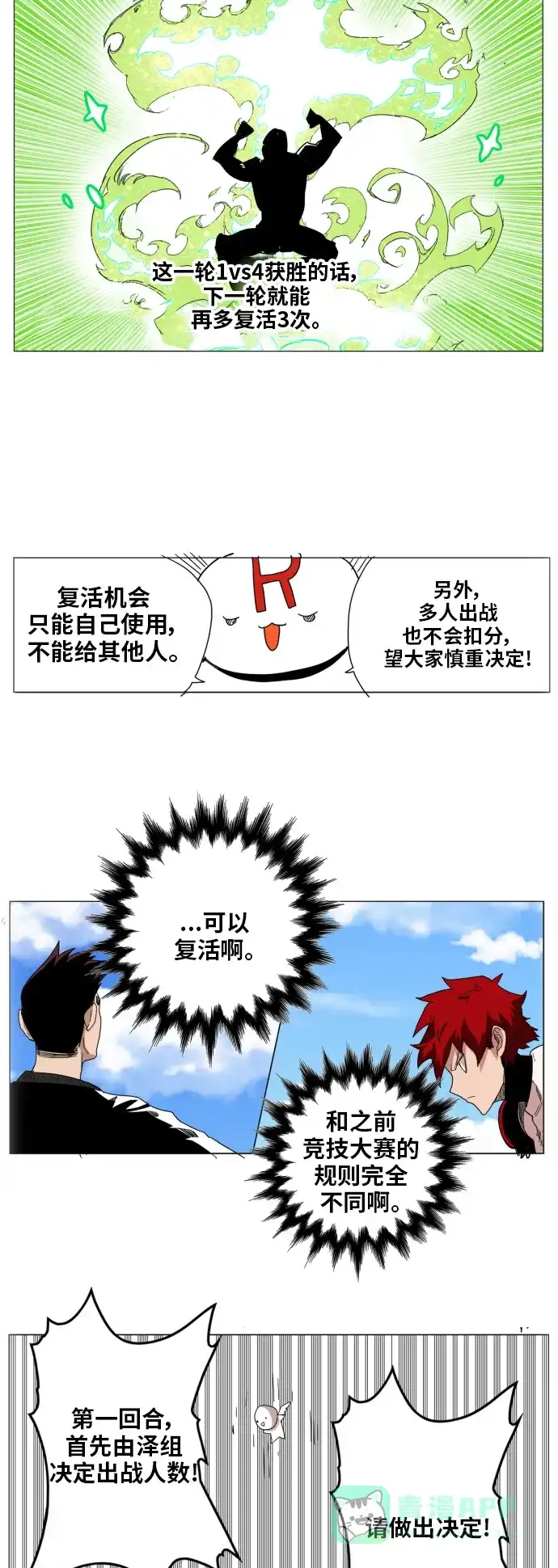 《热练战士》第124话 第35页