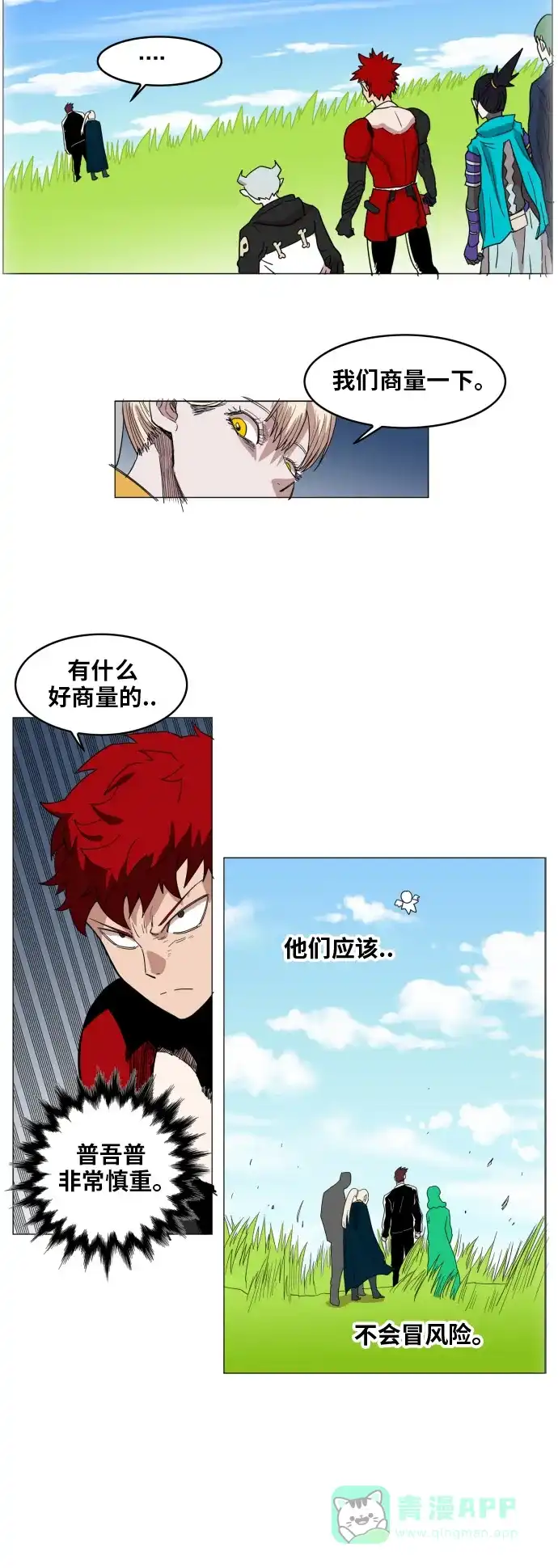 《热练战士》第124话 第37页