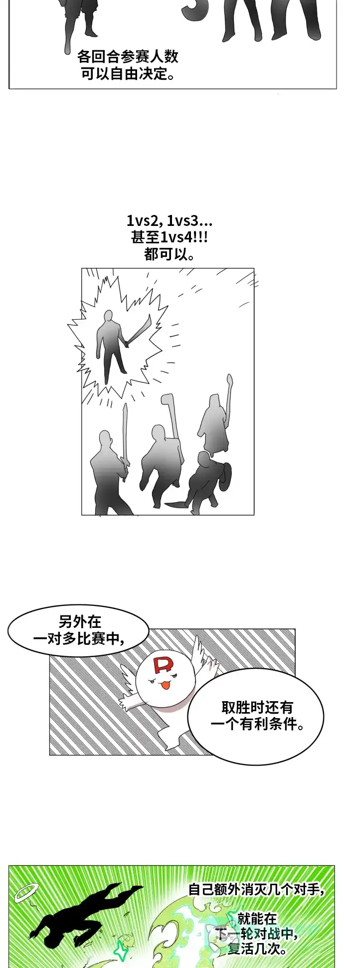 《热练战士》第124话 第34页