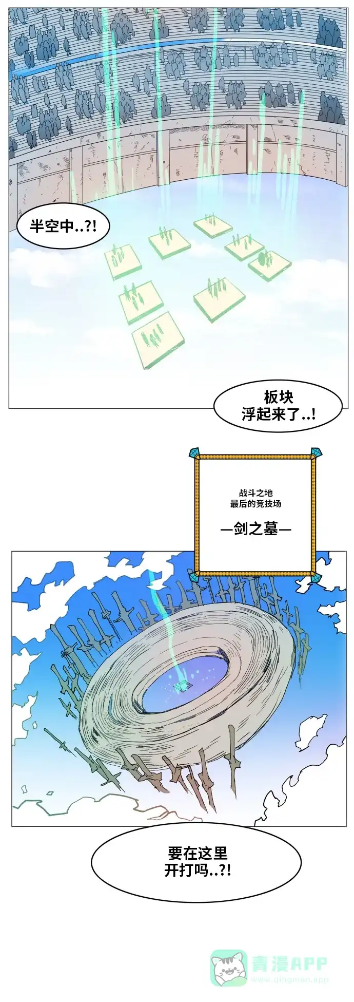 《热练战士》第124话 第6页