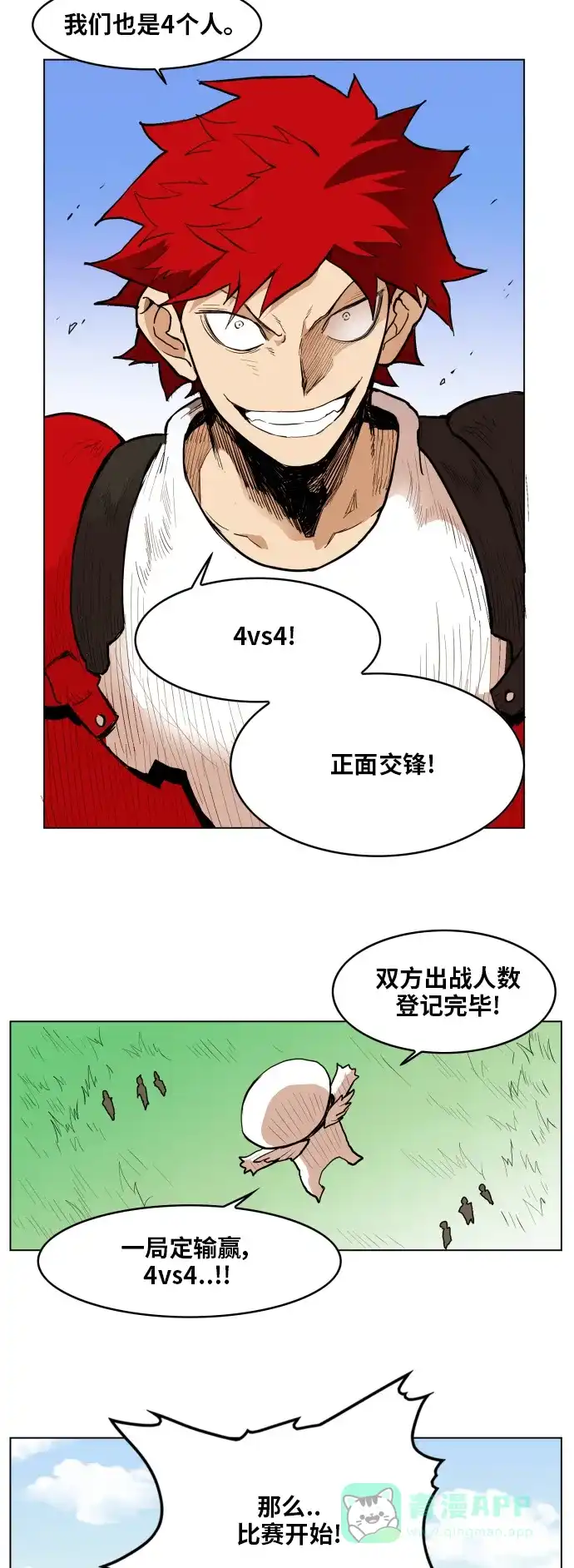《热练战士》第124话 第41页