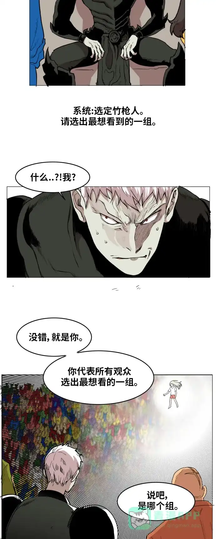 《热练战士》第124话 第23页