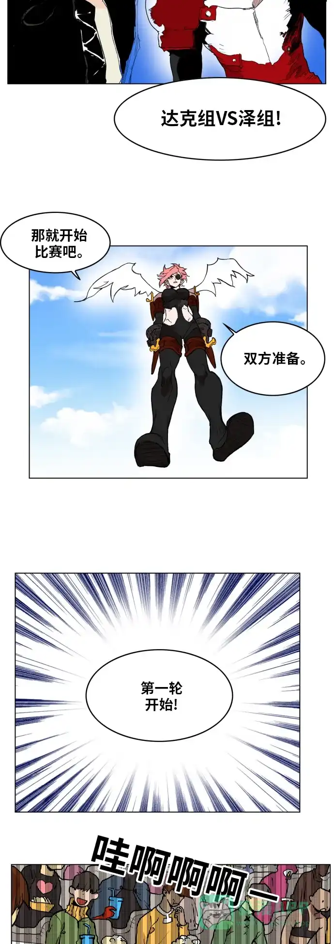 《热练战士》第124话 第29页