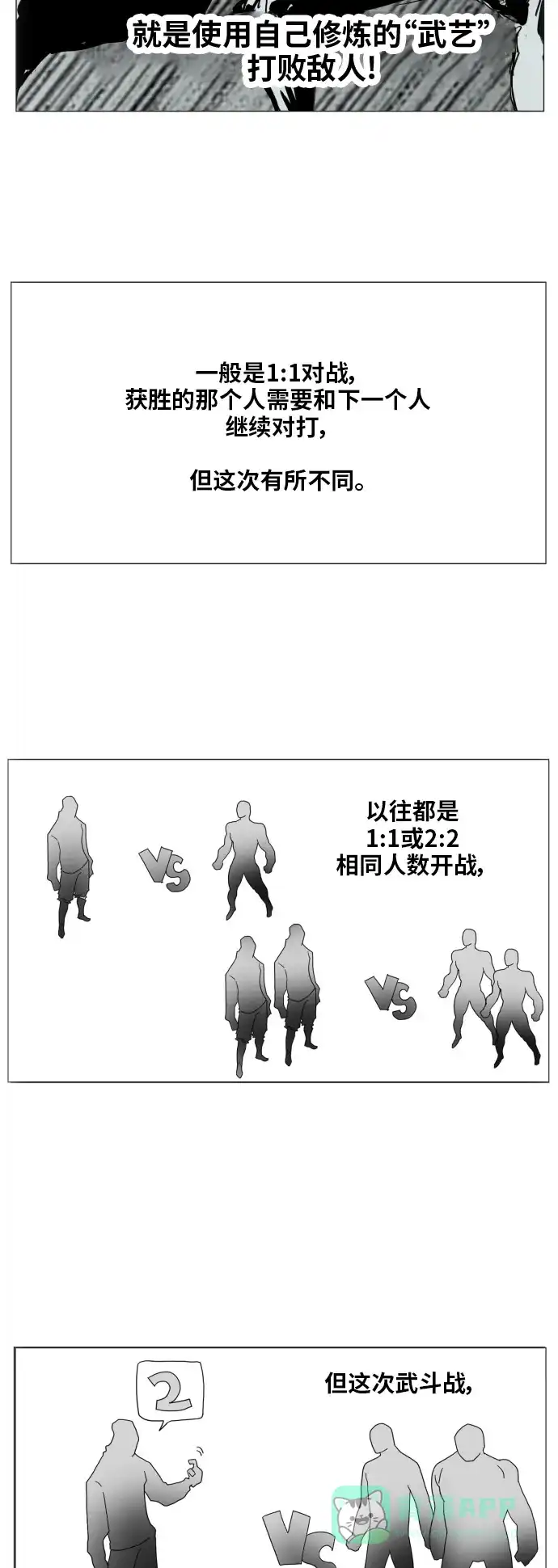 《热练战士》第124话 第33页