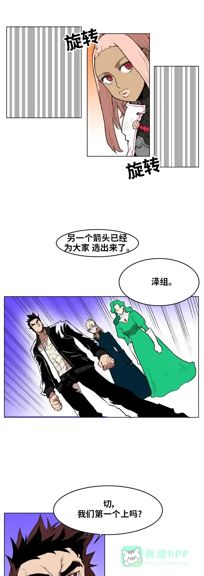 《热练战士》第124话 第26页