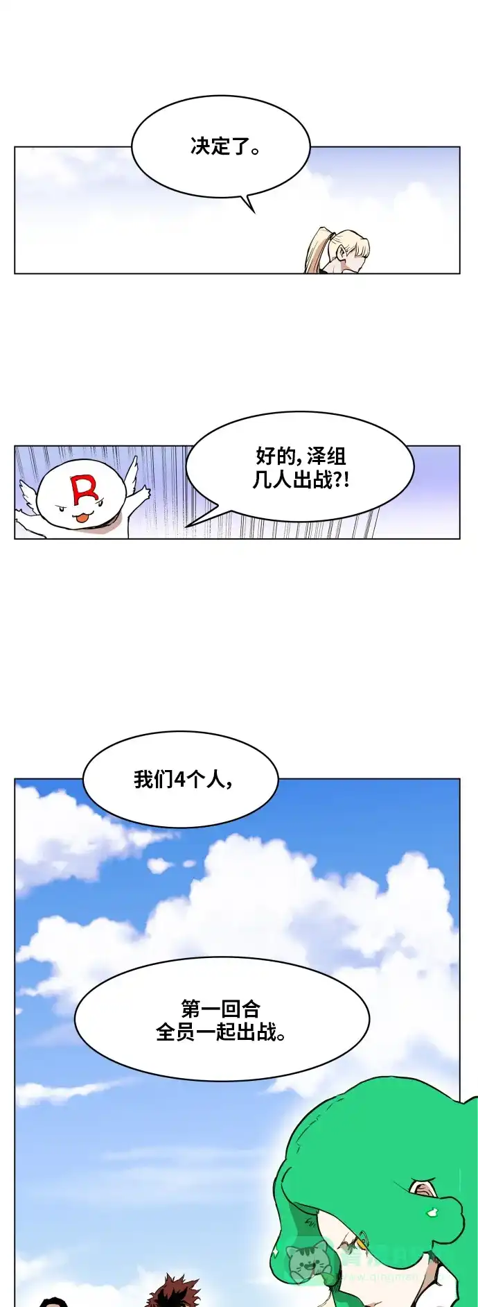 《热练战士》第124话 第38页