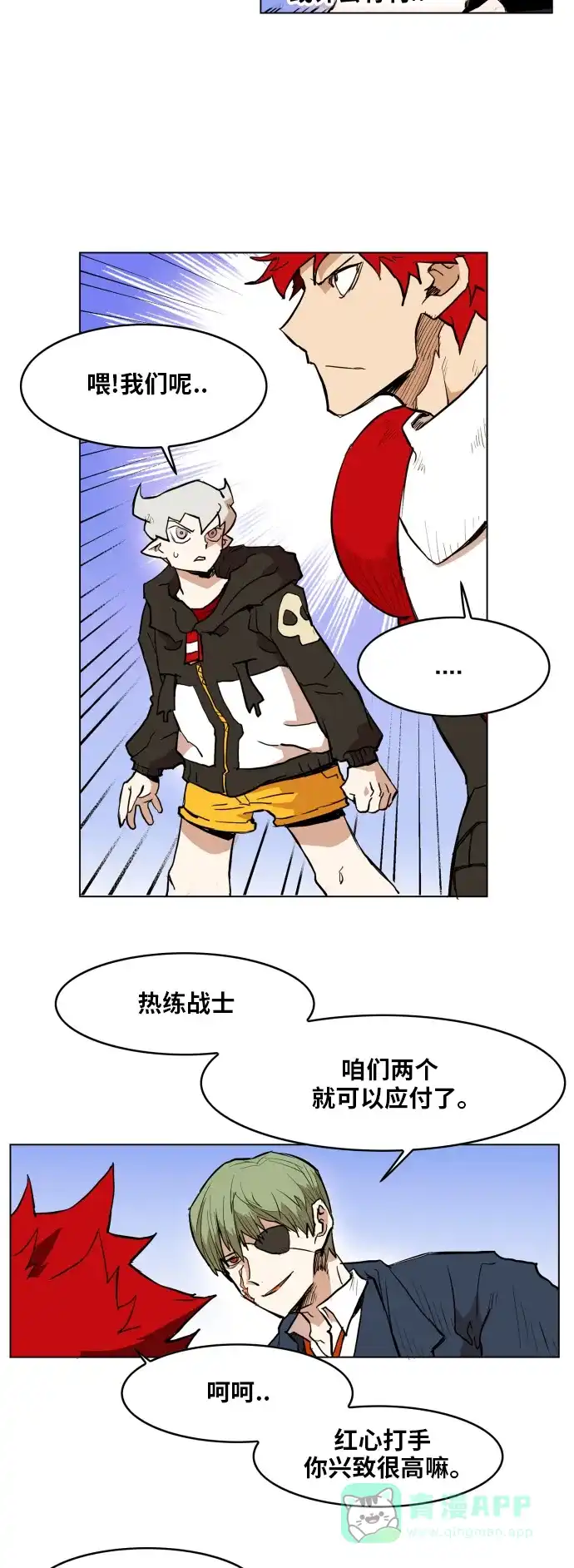 《热练战士》第124话 第40页