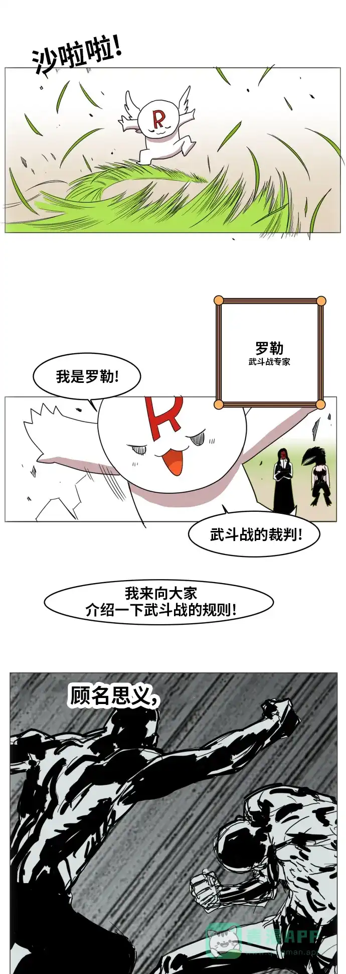 《热练战士》第124话 第32页