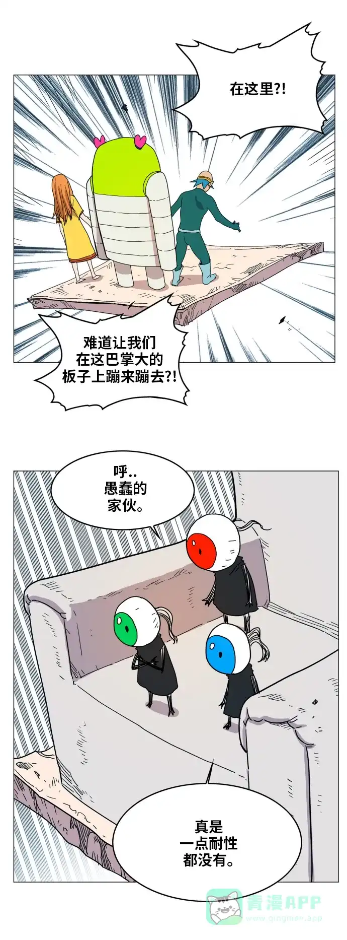 《热练战士》第124话 第14页