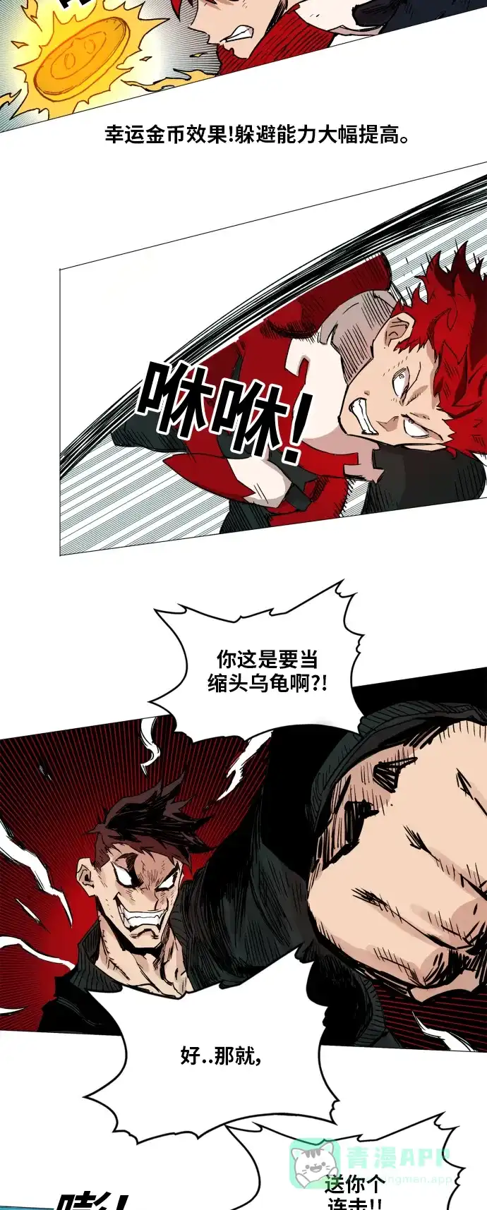 《热练战士》第125话 第13页