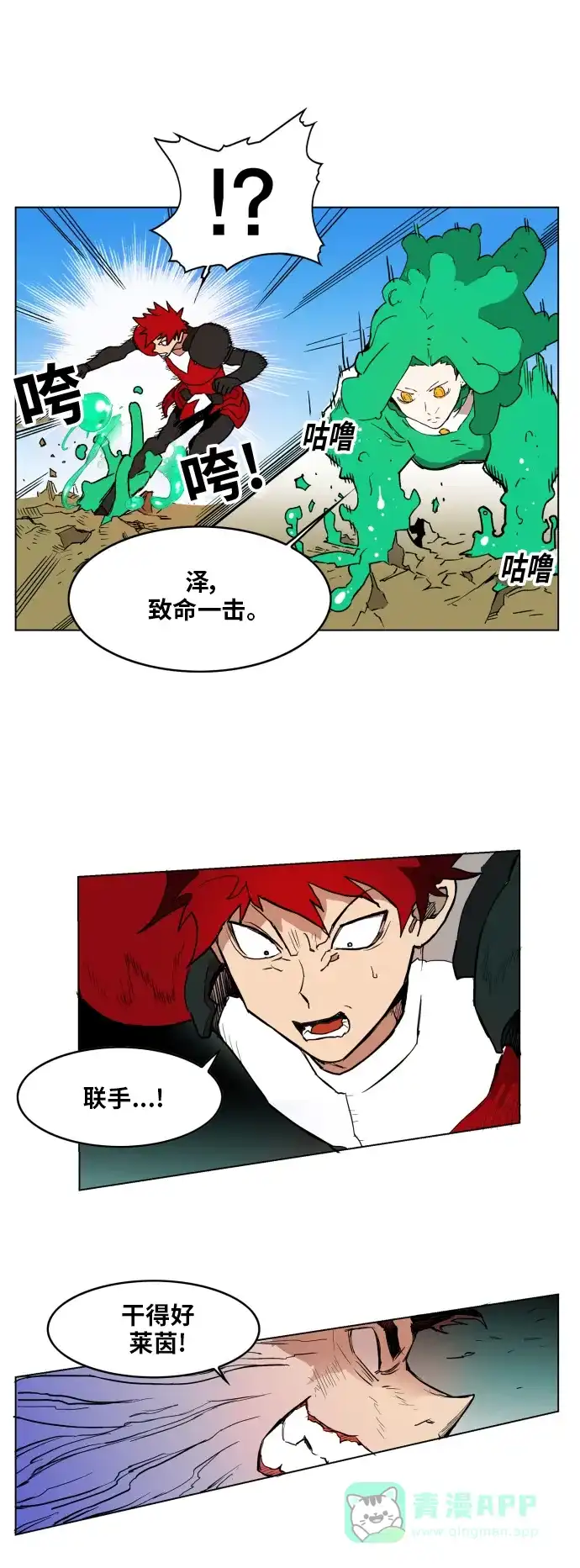 《热练战士》第125话 第15页