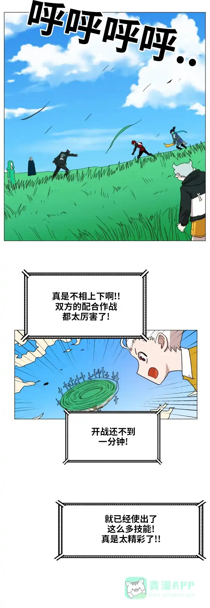 《热练战士》第125话 第26页