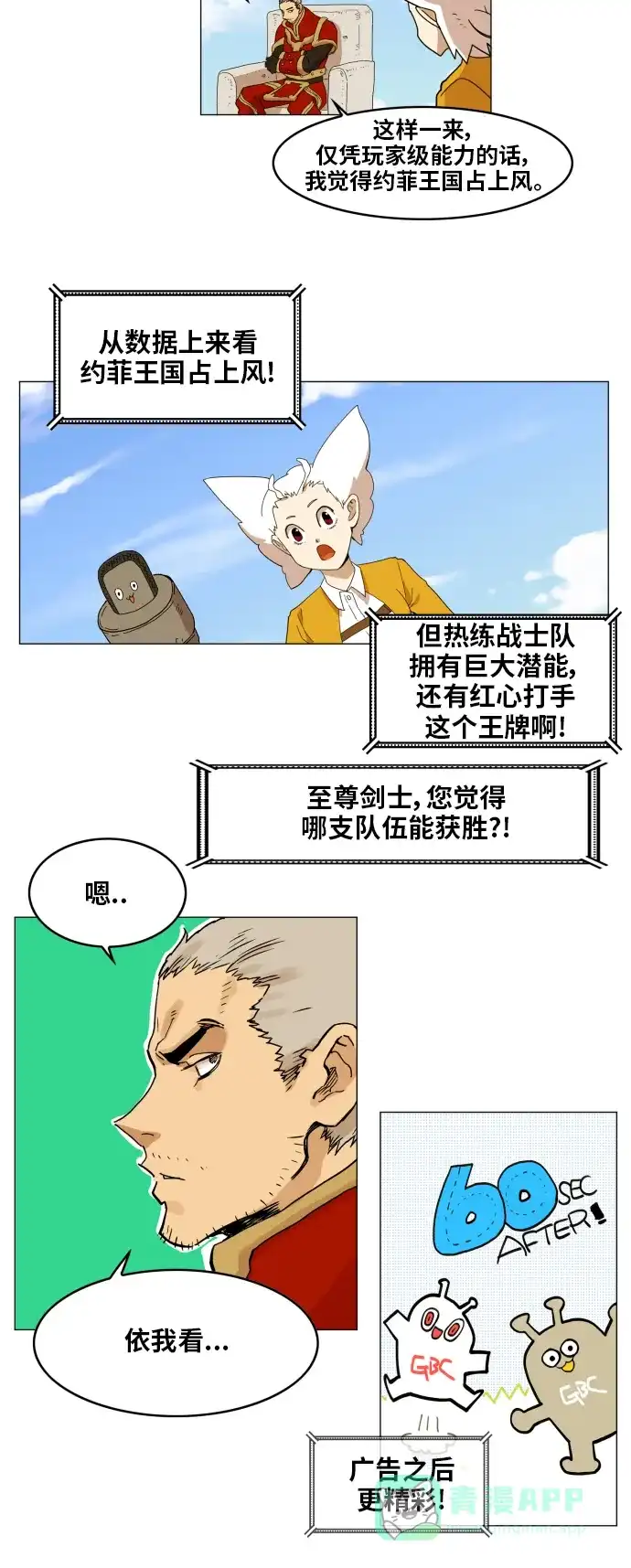 《热练战士》第125话 第10页