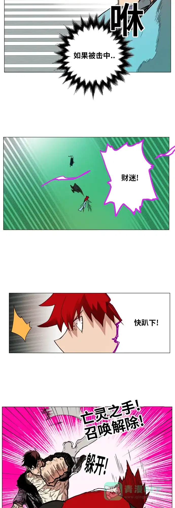 《热练战士》第125话 第23页