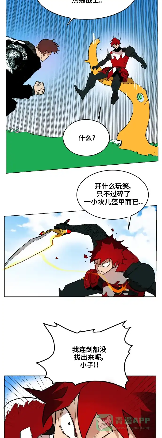 《热练战士》第125话 第19页