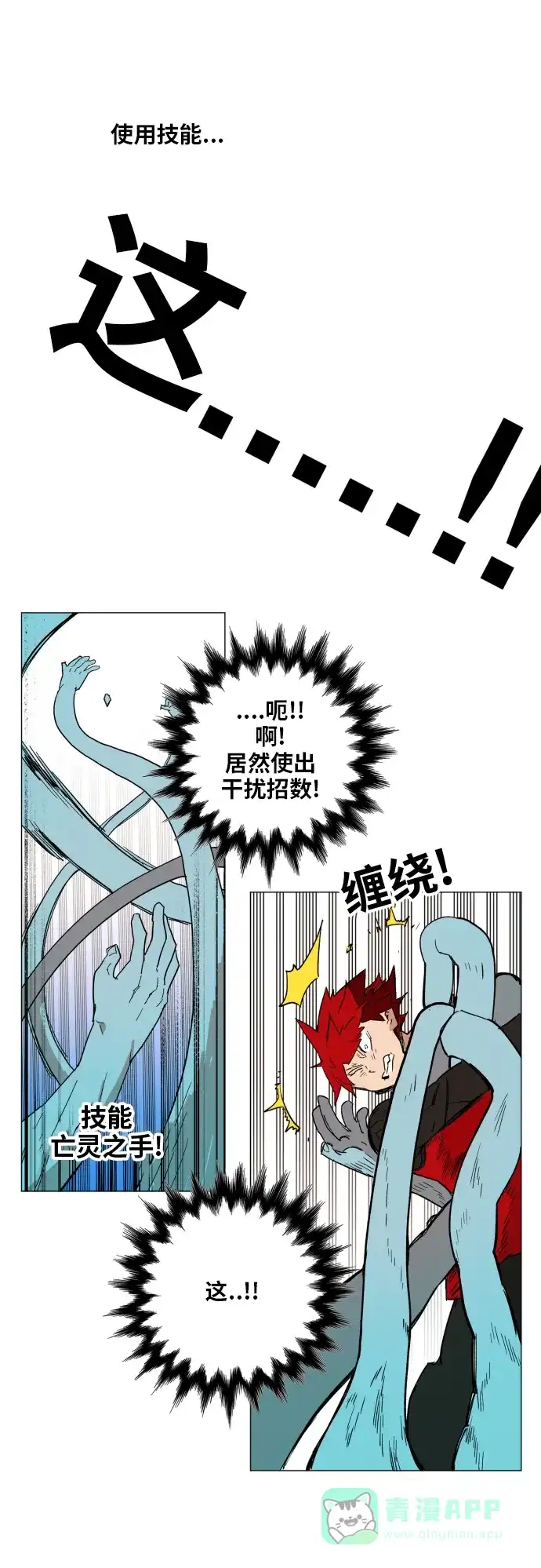 《热练战士》第125话 第21页