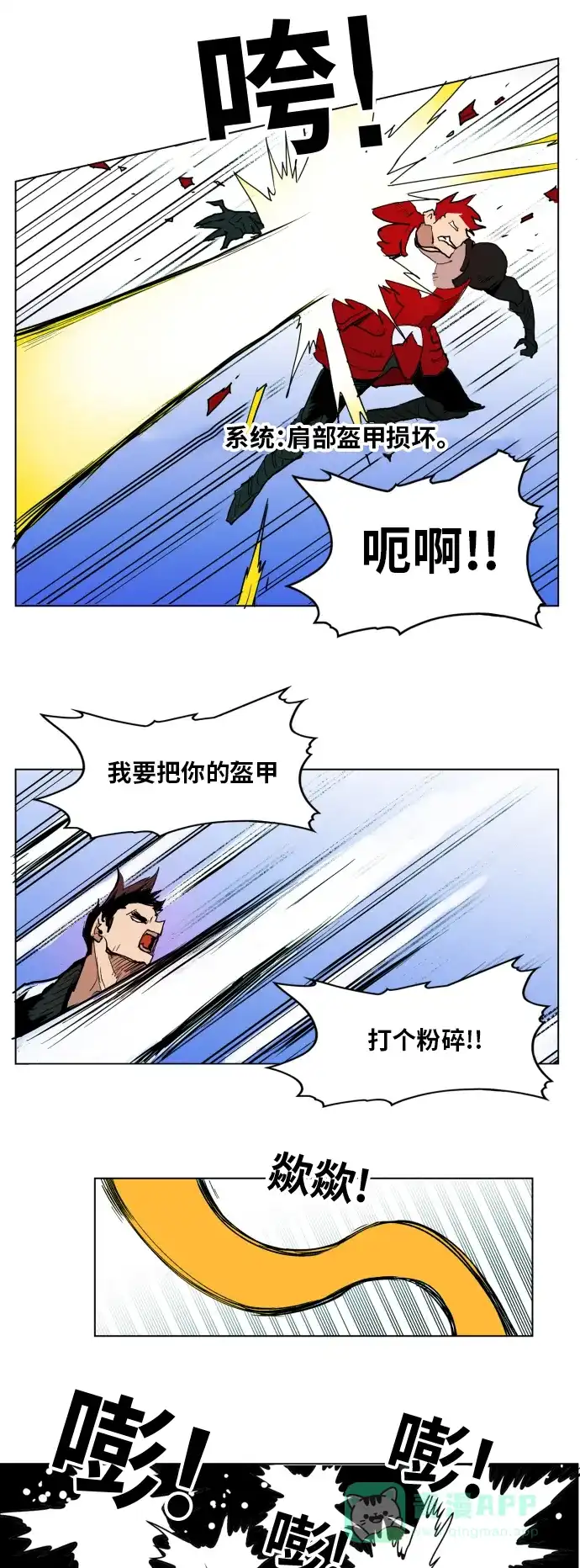《热练战士》第125话 第16页