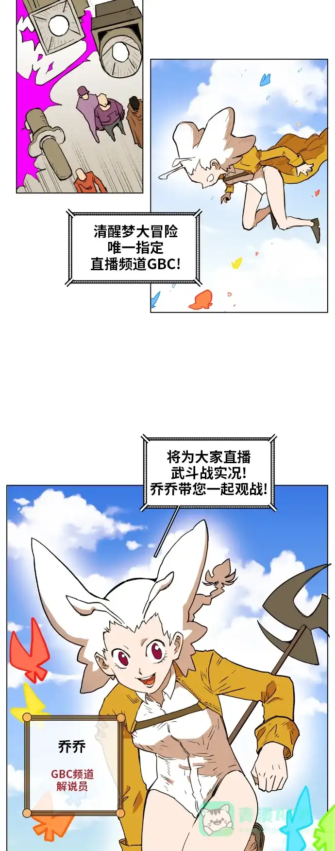 《热练战士》第125话 第2页