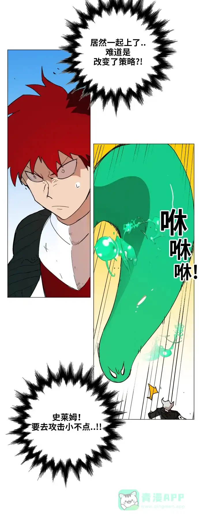 《热练战士》第125话 第32页