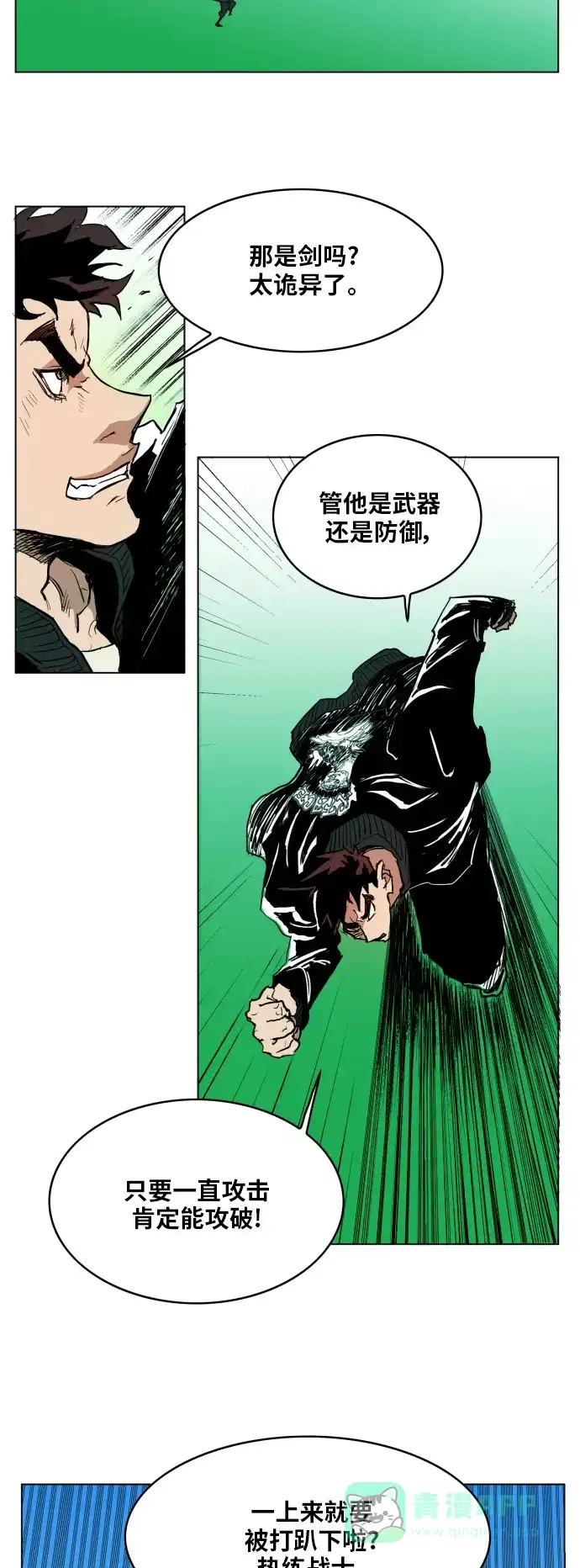 《热练战士》第125话 第18页