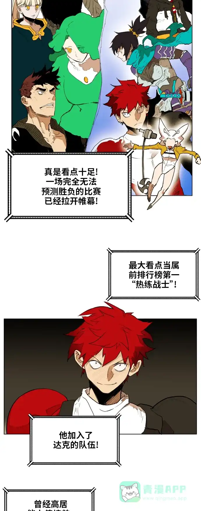 《热练战士》第125话 第4页