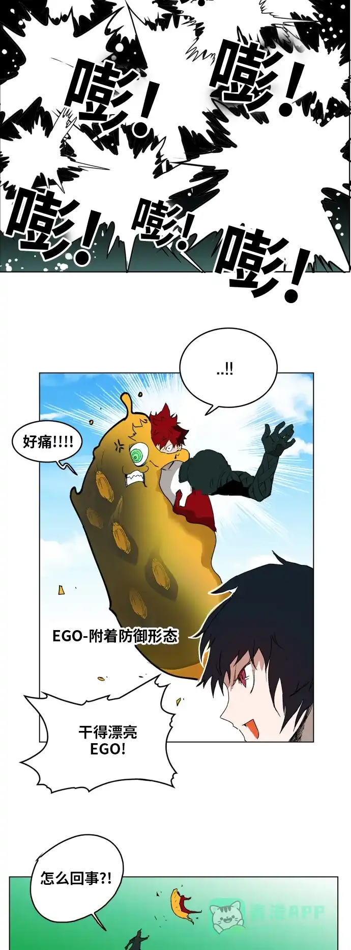 《热练战士》第125话 第17页