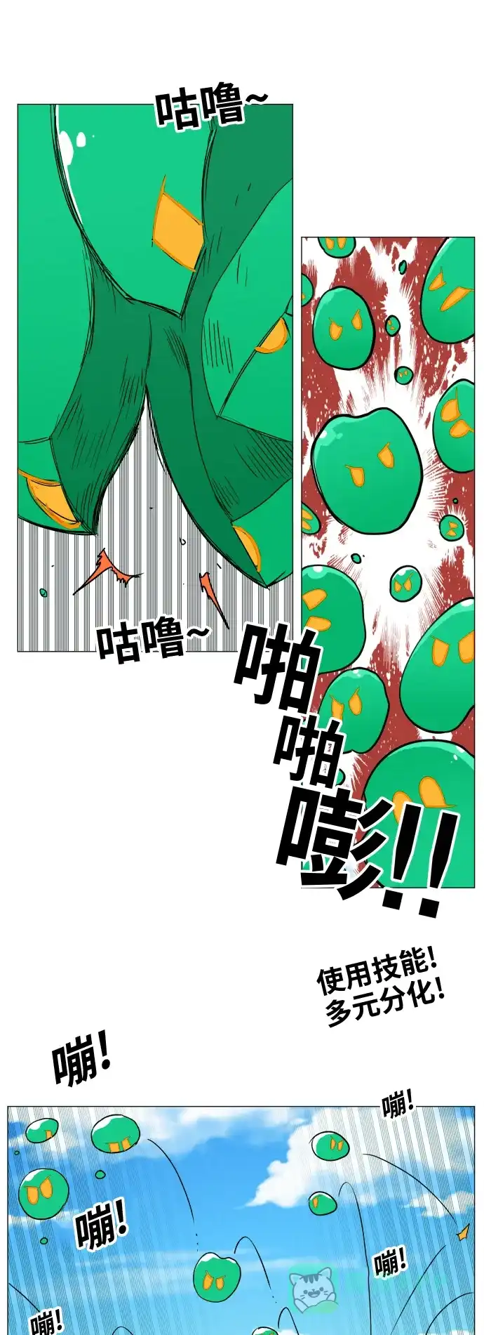 《热练战士》第125话 第34页