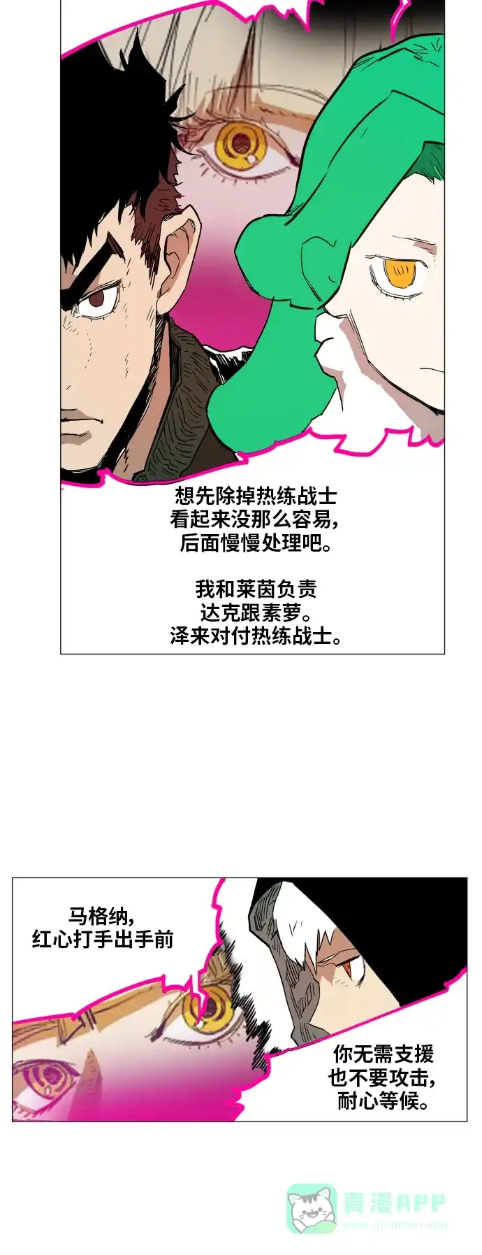《热练战士》第125话 第30页