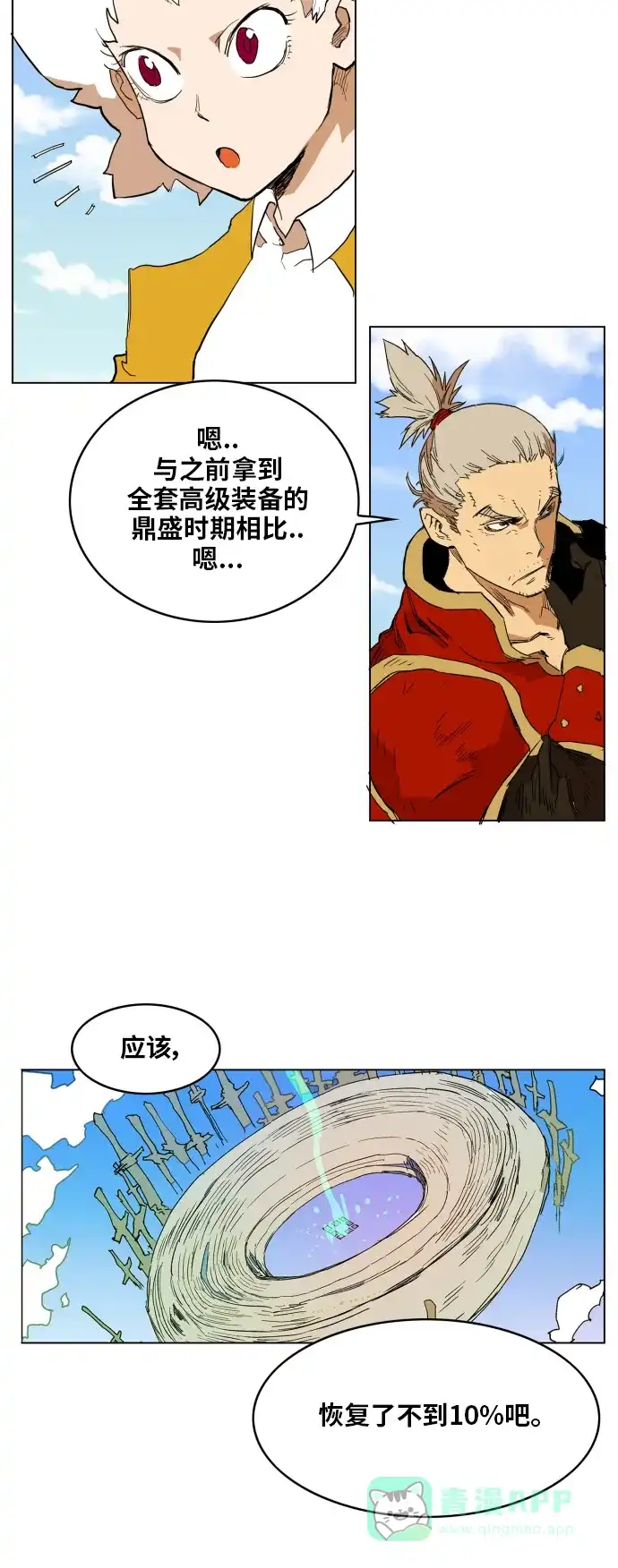 《热练战士》第125话 第7页