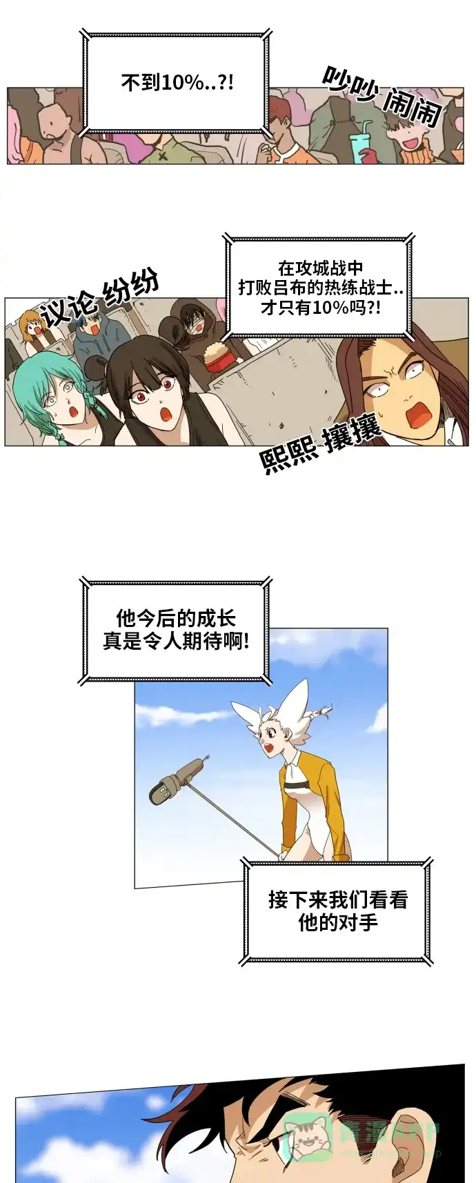《热练战士》第125话 第8页