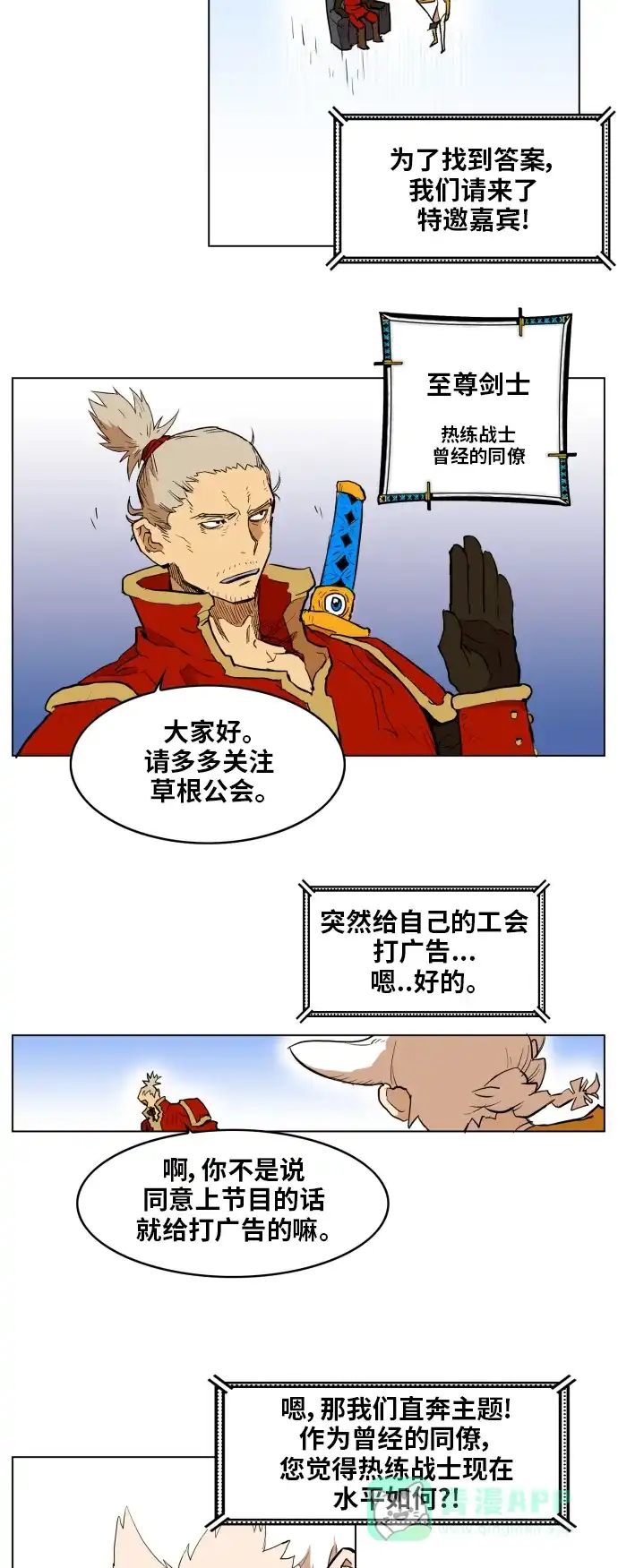 《热练战士》第125话 第6页