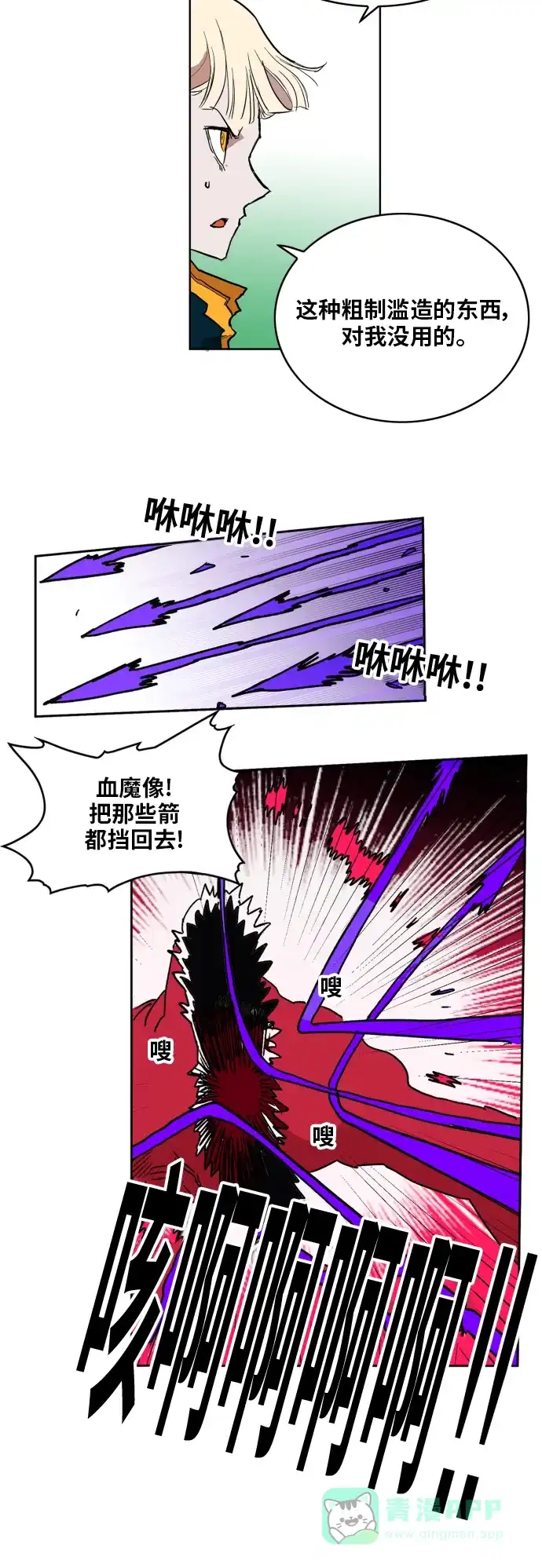 《热练战士》第125话 第44页