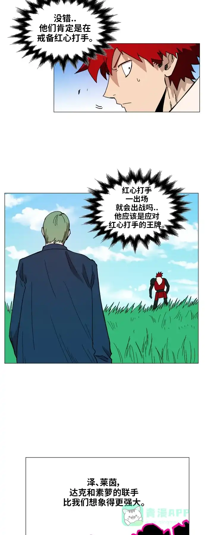《热练战士》第125话 第29页