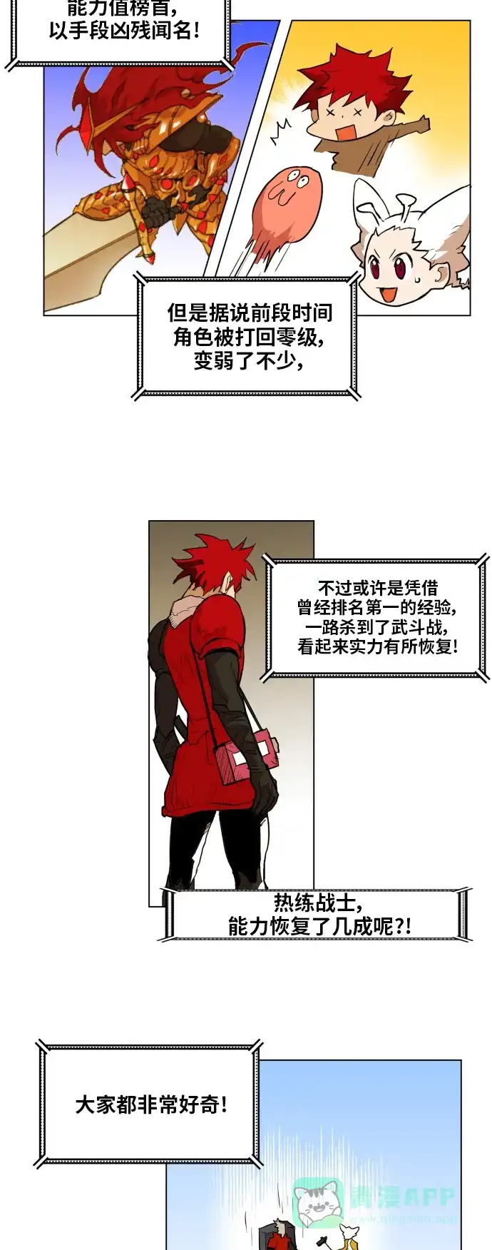 《热练战士》第125话 第5页