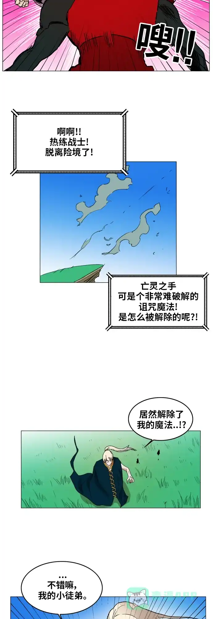 《热练战士》第125话 第24页