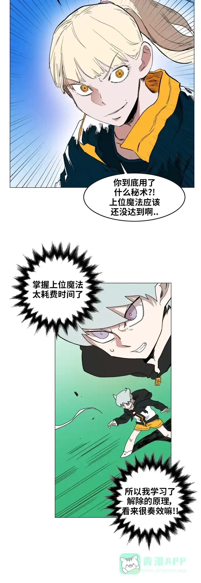 《热练战士》第125话 第25页
