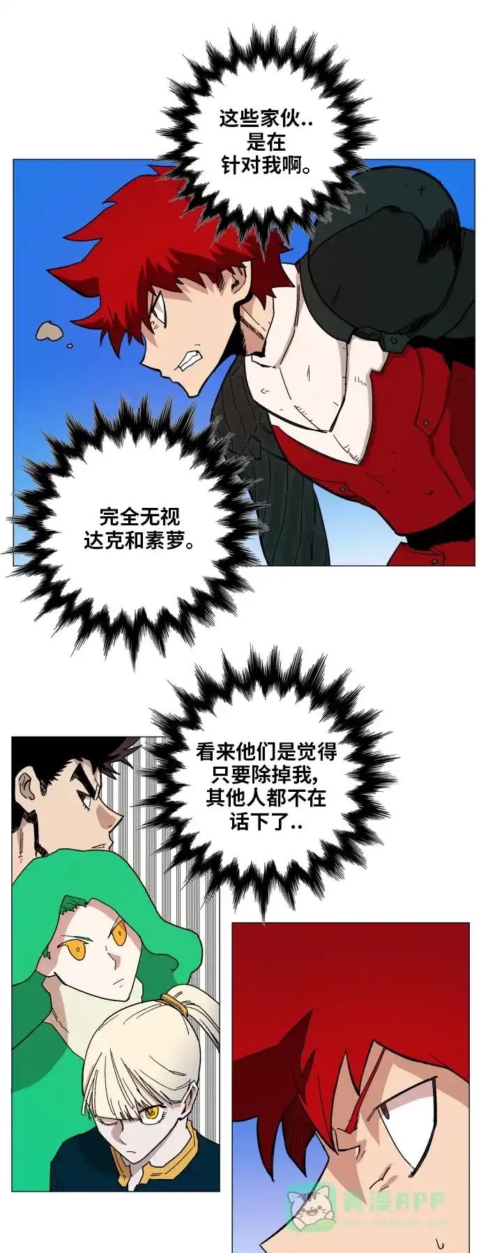 《热练战士》第125话 第27页