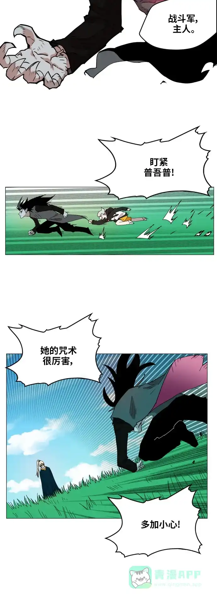 《热练战士》第125话 第38页