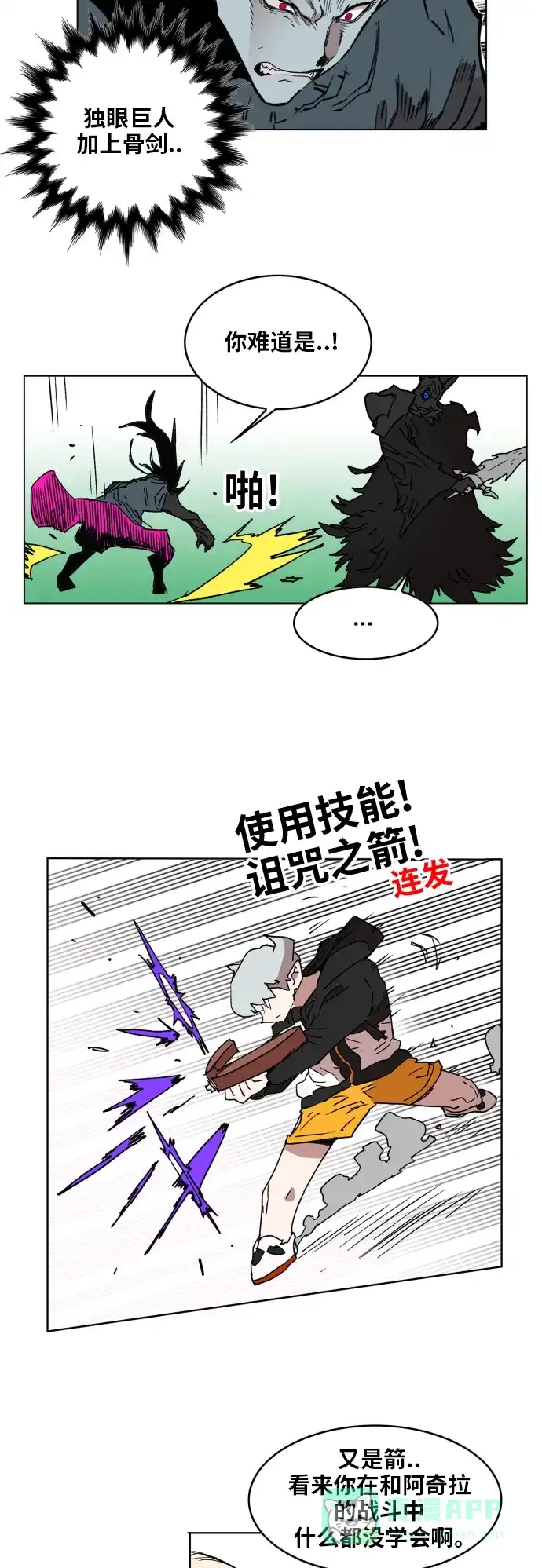 《热练战士》第125话 第43页