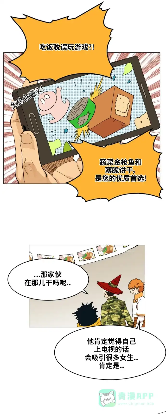 《热练战士》第125话 第11页