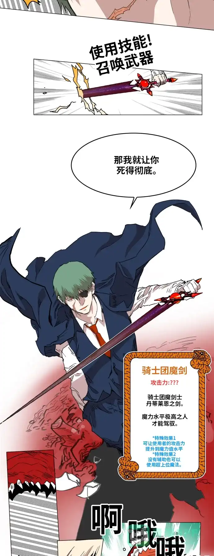 《热练战士》第126话 第4页