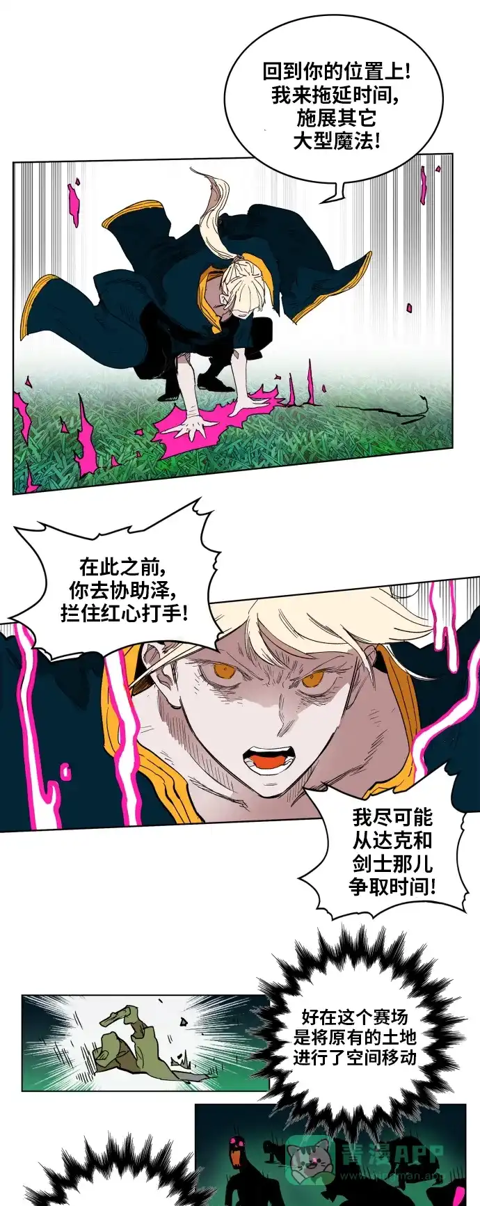 《热练战士》第126话 第27页