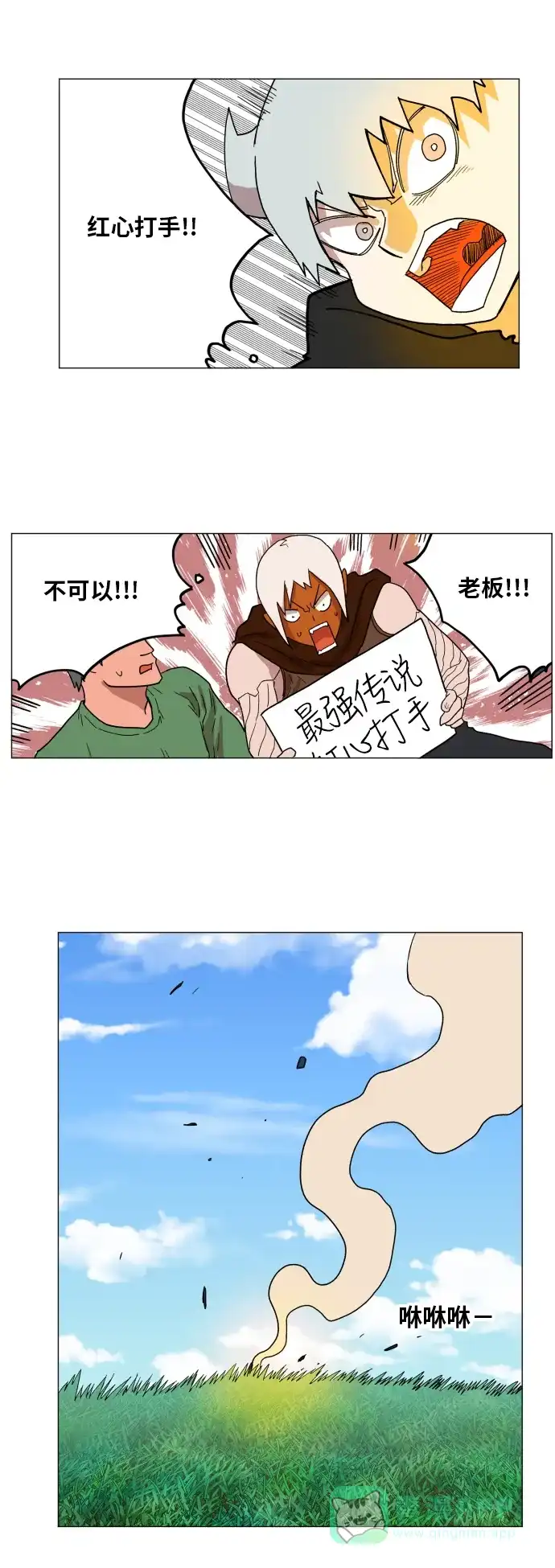 《热练战士》第126话 第16页